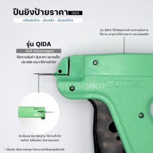 [Tagging Gun]  ปืนยิงป้ายเสื้อ  ป้ายราคา เอ็นยิงแสดงราคา รุ่น QIDA ราคาถูกที่สุด ไม่มีเข็มแยกขาย