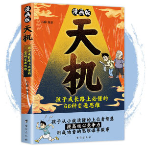 🔥正版现货🔥 漫画鸭子定律 全彩印刷 鸭子定律为你揭示 成功的隐藏真相 孩子读得懂的成功铁律