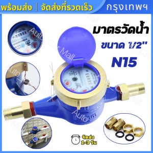 12V น้ำ แฮก 2 ลักษณะ ถูกเป็น มาตรวัติ น้ำ และ 4 ตัว มม รุ่น มาตรน้ำปะปา