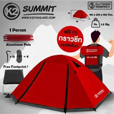 K2 SUMMIT เต็นเดินป่า น้ำหนักเบา 1P
