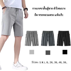 The style กางเกงขาสั้น กางเกงขาสั้นลำลอง แห้งเร็ว เอวยางยืด รุ่น MK227