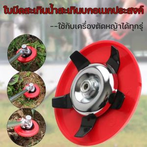 ดูรายละเอียดของ "COD พร้อมส่ง ใบตัดหญ้าร่องนา กำจัดวัชพืช ใช้กับเครื่องตัดหญ้าได้ทุกรุ่น ใบถากหญ้า ใบถากหน้าดิน พรวนดิน