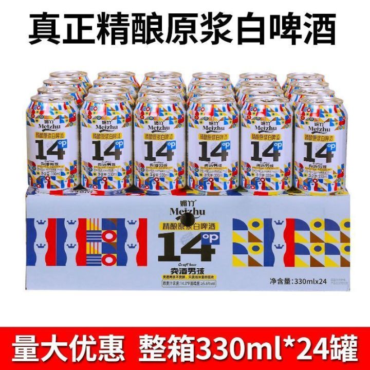 14度全麦精酿小麦白啤330ML*24罐装整箱优级高档卖酒男孩团购批发 | Lazada Malaysia