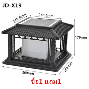 JD ซื้อ1 แถม1 โคมไฟหัวเสาโซล่าเซลล์ ไฟสวนโซล่าเซลล์ ปรับได้ 2แสง การควบคุมแสงอัจฉร