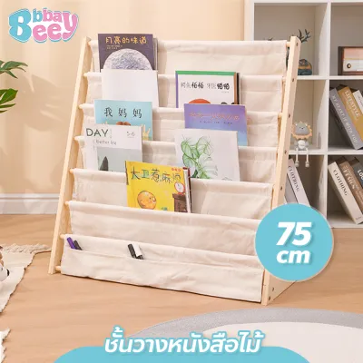 BBBayBees ชั้นวางหนังสือไม้ สำหรับเด็ก ความจุขนาดใหญ่ book shelf ชั้นวางหนังสือเด็ก