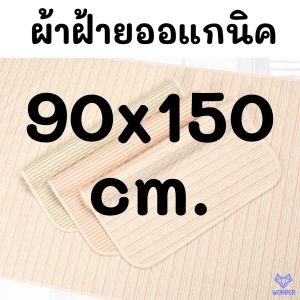 ผ้ารองฉี่เด็ก ผ้าฝ้าย หนา 4 ชั้น ซักได้ ใช้ซ้ำได้ ผ้ารองฉี่คนแก่ ผู้ป่วยติดเตียง ผ้ารองฉี่ใหญ่ ผ้ารองฉี่สุนัข ผ้ารองฉี่ AS309-1