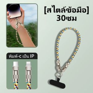 สายชาร์จโทรศัพท์มือถือ สายคล้องโทรศัพท์มือถือ สายชาร์จ+สายคล้องข้อมือ เชือกเส้นเล็ก ดีไซน์สร้างสรรค์ ชาร์จเร็ว มัลติฟังก์ชั่น สายเคเบิลข้อมูล 2ใน1 & สายชาร์จเร็ว60W ชนิด C สายข้อมูล USB C/Type C To Lightening ดาต้า สำหรับ iPhone16 iPhone15 Android IOS
