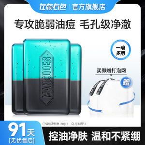 🤳官方现货🤳左颜右色洗面奶洁面皂MANCOOES Facial Cleanser Cleansing Soap Refreshing Oil Control Deep Cleansing Facial Moisturizing Face Wash Bath Handmade Soap