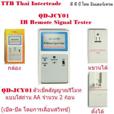 IR Remote Signal Tester (ตัวเช็คสัญญาณรีโมท) JCY01 | Lazada.co.th