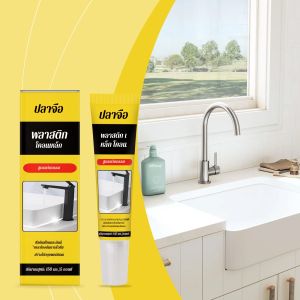 โคลนเหล็กพลาสติกในครัวเรือน น้ำยาซ่อมแซมกันซึมในห้องน้ำ