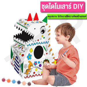 ของเล่น DIY ชุดเซ็ทละบายสี 3 มิติ เป็นกล่องชุดใหญ่ โมเดลประกอบ 3D กระดาษแข็งหนาคุณภาพสูง เล่นได้หลายแบบมีไห้เลือกสองแบบพร้อมส่ง ใหม่