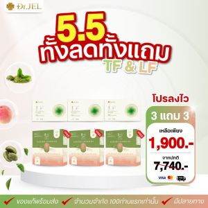 ของแท้ Dr.JEL TF Tea Fasting 2รสชาติ/กล่อง ด็อกเตอร์เจล ทีเอฟ อาหารเสริมดีเจพุฒ คุมหิวอิ่มนาน เผาผลาญ 1 กล่อง บรรจุ 10 ซอง ชาเขียวเป็กกี้