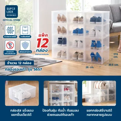 [ซื้อ 10 แถม 2] Super Lock กล่องรองเท้า รุ่น Super Box 5657 พลาสติกแข็ง เปิดฝาหน้า ซ้อนได้ ใส่รองเท้าหุ้มส้น ส้นสูงได้