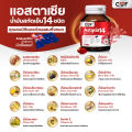 [เซ็ตขายดี CMF 2 กระปุก+น้ำเห็ดผสมถั่งเช่า 2 กล่อง] CMF Astaxia14 Complex แอสตาเซีย น้ำมันสกัดเย็น14 ชนิด By ซี ศิวัฒน์. 