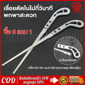 🔥ซื้อ 3 แถม 1🔥เลื่อยญี่ปุ่น เลื่อยมือญี่ปุ่น เลื่อยกิ่งไม้ เลื่อยหางหนู ขนาดเล็ก พกพา ตกแต่งพุ่มไม้ในสวน อุปกรณ์ในสวน