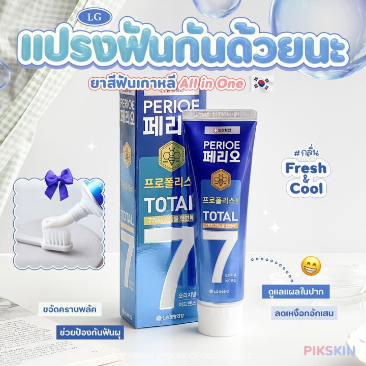 LG Perioe Total 7 Toothpaste | Lazada.co.th