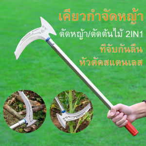 S2W มีดพร้า เคียว อเนกประสงค์ ใบมีดสแตนเลส และใบมีดเหล็กกล้า (แมงกานิส) มีให้เลือก 3 แบบ