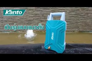 เครื่องฉีดน้ำแรงดันสูง 30 bar 650 วัตต์ Kanto รุ่น KT-SHARK-BRAVO ปืนฉีดน้ำแรงดันสูง ปั๊มล้างรถ เครื่องล้างรถ