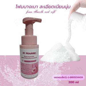 ็Hi Mousse โฟมล้างกี สำหรับผู้หญิง สูตรอ่อนโยน ขนาด 200 ml. (ไม่ระบุชื่อ)