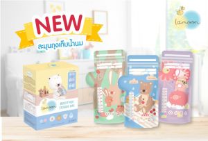 ละมุน ถุงเก็บน้ำนมแม่ 5 ออนซ์ 30 ชิ้น
