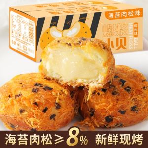【240g/6枚】爆浆小贝肉松球 爆浆蛋糕 流心面包 Meat floss Shellfish cake burst pulp flow heart bread healthy and nutritious breakfast pastry heart