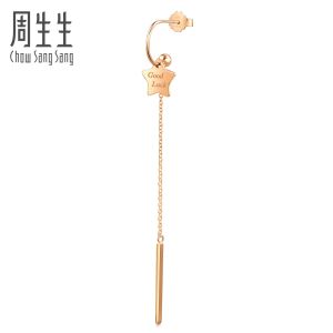 Chow Sang Sang 周生生 Minty Collection 18K Rose Gold Single Good Luck Star Dangle Earring 92806E [Sold Single Not Pair]