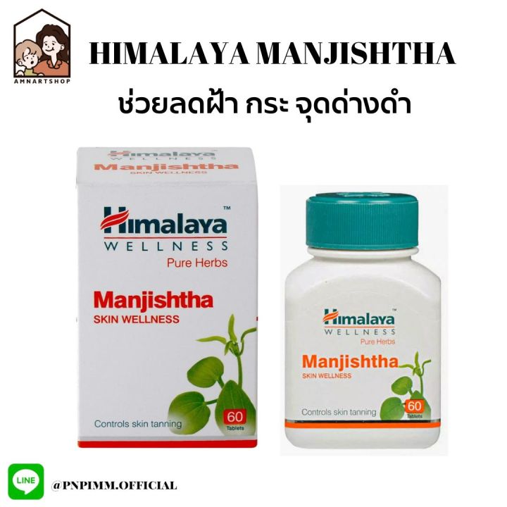 Himalaya manjishtha อาหารเสริมสำหรับผู้ที่มีปัญหาสิผิวไม่สม่ำเสมอ ด่าง ...