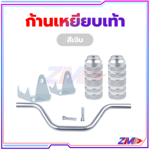 ก้านเหยียบเท้า ชุดที่เหยียบท่องอมอเตอร์ไซค์ พักเท้าหน้า วางเท้าของคุณในที่ที่สบายมากๆทำให้การขี่ของคุณปลอดภัยขึ้นและอีกมากมายสะดวกสบาย