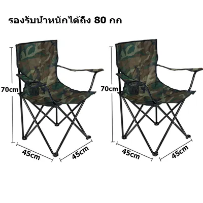 AFAU เก้าอี้ ซื้อ 1 แถม 1 เก้าอี้พับเก้าอี้สนาม เก้าอี้แคมป์พับได้ เก้าอี้พับกลางแจ้ง เก้าอี้พับแบบพกพา เก้าอี้แคมป์ปิ้ง