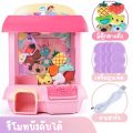 ⭐️Y&Y Kid toy shop⭐ ตู้คีบตุ๊กตาขนาดใหญ่ ตู้คีบตุ๊กตาจำลอง ตู้คีบตุ๊กตาเล่นได้เสมือนจริง ของเล่นฝึกทักษะ. 