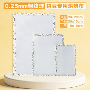 拼豆烘焙布0.25mm超大包边粗纹特氟龙耐高温熨烫布 [Heat Transfer Machine Adaptation] Bean Patch Baking Cloth 0.25mm Super Large Edge Coarse Grain Teflon High Temperature Resistant Ironing Cloth