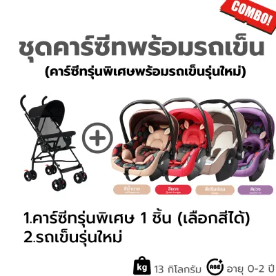 Baby Car Seat คาร์ซีทแรกเกิด ผ่านมาตรฐานการรับรองECE คุณภาพดี ราคาดี คาร์ซีท คาร์ซีทแบบพกพา คาร์ซีทเด็ก เบาะรองคาร์ซีท คาร์ซีทแบบกระเช้า