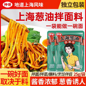 Ship 24H 上海葱油 蔥油拌面酱 20g 葱油拌面 炸酱 拌饭酱 拌面酱 调味酱料包 独立包装 拌粉拌面条汁 调味料 袋装 Shang Hai Scallion Oil Bibimbap Noodle Sauce Scallion Sauce Seasoning