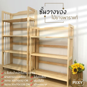 THE PIIXY(พร้อมส่ง)ชั้นวางของไม้ ชั้นวางหนังสือ สี่เหลี่ยม 3 ชั้น 4 ชั้น 5 ชั้น เข้ามุมได้ พับเก็บได้ ไม้ยางพาราแท้ สีธรรมชาติ