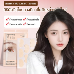 เปาเว่ยฉวน แผ่นแปะต่อต้านริ้วรอย ราตรีสวัสดิ์ บรรเทาอาการนอนหลับอย่างเร่งด่วน ริ้วรอยและริ้วรอยต่างๆ