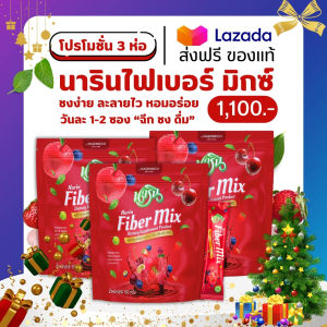นารินไฟเบอร์ มิกซ์  1 ถุง 15 ซอง 390บาท ส่งฟรี - NARIN FIBER MIX ไฟเบอร์ถุงแดง