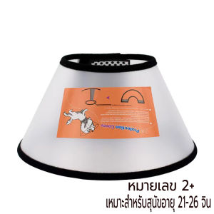 คอลล่าร์ ปลอกคอกันเลีย สุนัขและแมว ปลอกคอกันเลีย เอลิซาเบธ ลำโพงแมว ลำโพงสุนัข ปรับขนาดได้ ปลอกคอกันเลียหมา ปลอกคอกันเลียแมว ปลอกคอใส่ตัดขน