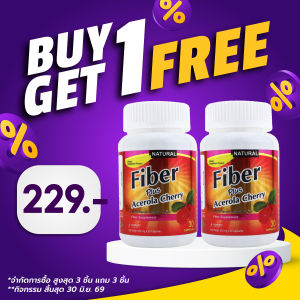 [ซื้อ 1 แถม 1] ไฟเบอร์ พลัส อะเซโรลา เชอร์รี่ โมริคามิ ลาบอราทอรีส์ Fiber Plus Acerola Cherry Morikami Laboratories