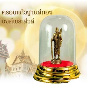 ครอบแก้วองค์พระสีวลี>ขนาด 5X7 ซม.>เมตตาโชคลาภ บารมี (สินค้าพร้อมส่ง)