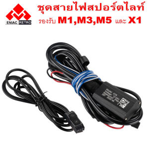 KIRIN ชุดสายไฟ สูงต่ำ LED ไร้สาย DC 9-16V 120Watt สายไฟ รีเลย์ สวิตช์ สำหรับไฟตัดหมอก สปอร์ตไลท์ ไฟออฟโรด