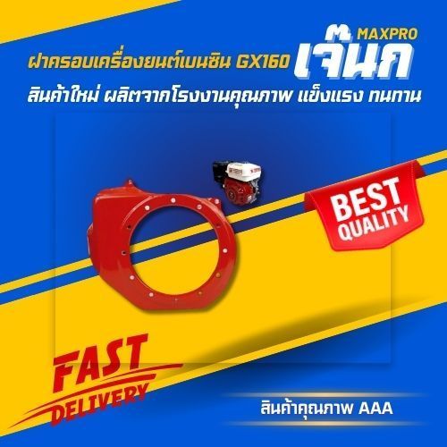 🍬 ฝาครอบเครื่อง ยนต์ เบนซิน (เครื่องสูบน้ำรุ่น GX160 ปั้มสูบน้ำ) 🙏 ...