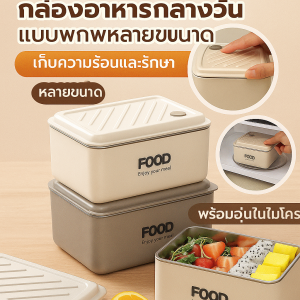 เก็บความร้อน ปิ่นโต ไฟฟ้า กล่องอาหาร พกพา กล่องข้าว สแตนเลส 304 กล่องอาหาร ปลอดภัย保鲜盒保温便携饭盒