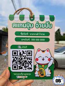 ป้ายสแกนคิวอาร์โค้ด สองหน้า ป้าย ป้ายสแกนจ่าย Prompt Pay พร้อมเพย์ พลาสวูดพิมพ์ยูวี ทนแดด ทนฝน สั่งซื้อส่งคิวอาร์โค้ดทางแชทได้เลยนะคะ