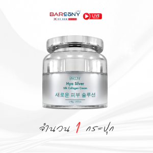 Barcony ครีมโบท็อกซ์เกาหลี HYA Silver Silk Collagen Cream 40 g. ลดเลือนริ้วรอย เติมเต็มร่องลึก
