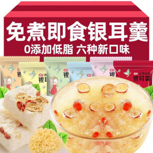 Freeze Dried Tremella/White Fungus 燕窝银耳羹/红枣枸杞银耳羹/免煮即食 Tremella Soup