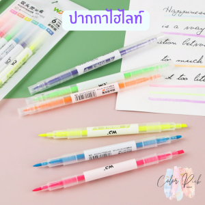 ปากกาไฮไลท์ / ปากกาเน้นข้อความ มีสองหัวใน 1 แท่ง คือ หัวตัด และหัวแหลม