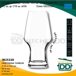 แก้ว เบียร์ คราฟเบียร์ CraftMhan Ocean โอเชียน Tumbler 565 มล./Stemware 390 มล. - 1 ใบ