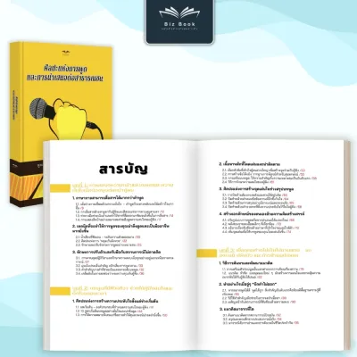 [ซื้อ1แถม3] หนังสือ คิดถูกทาง ใช้ถูกวิธี บริหารถูกหลัก : 156 โมเดลความคิด พัฒนาทักษะผู้นำ การบริหารคนและงาน