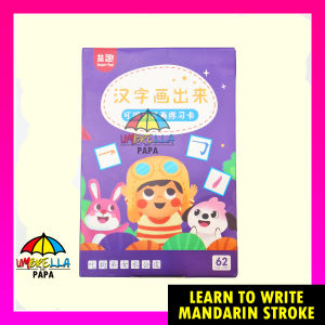 🔥 62 pcs学写笔画华语汉字重复写LEARN CHINESE WIPECLEAN ERASABLE WORKSHEET