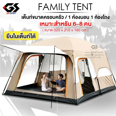 เต้นท์ เต็นท์สนาม เต็นท์ เต็นครอบครัว เต็นท์ใหญ่ เต้นนอน ขนาด 6-8 คน และ8-12 คน มีตะข่ายรอบด้าน Tent